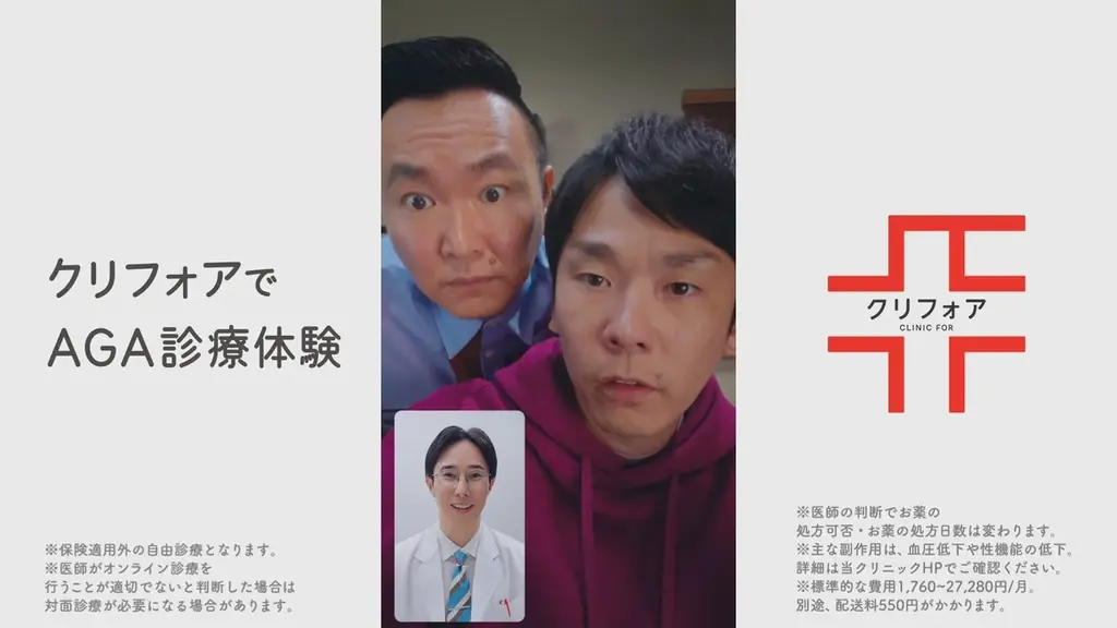 人気お笑いコンビ『かまいたち』濱家さん・山内さん出演、クリニックフォアの「AGA診療」新CMを公開 画像 5