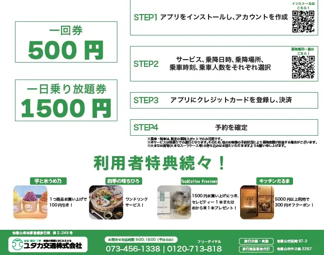 SWAT Mobility、和歌山市で観光客向けのオンデマンド交通運行システムを提供 画像 2