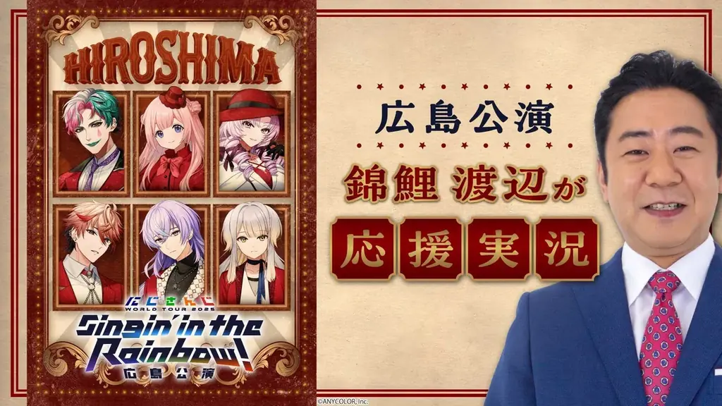 10月18日配信｜錦鯉と楽しむ にじさんじ広島同時視聴