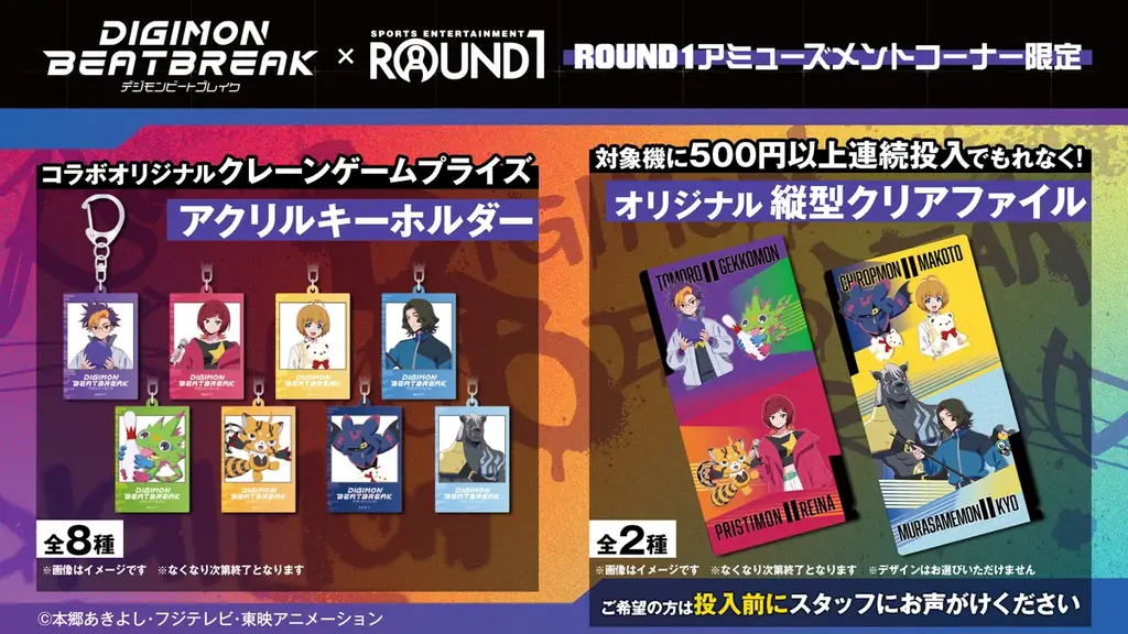 TVアニメ『DIGIMON BEATBREAK』× ROUND1 のコラボキャンペーン！10/22(水)から新規描き下ろしイラストを使用したグッズが多数登場！ 画像 28