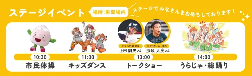 【入場無料】上田剛史＆那須大亮がやってくる！健康×SDGs×アートでつながる地域共創イベントを11月3日に開催！ 画像 4