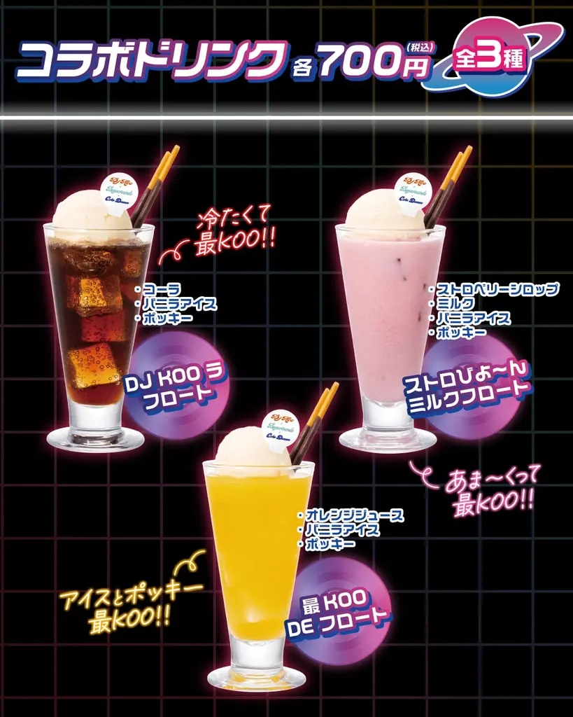 「DJ KOO × BEYOOOOONDS × コート・ダジュール」10月24日（金）からコラボキャンペーンを開催！～限定コラボ特典も登場～ 画像 2