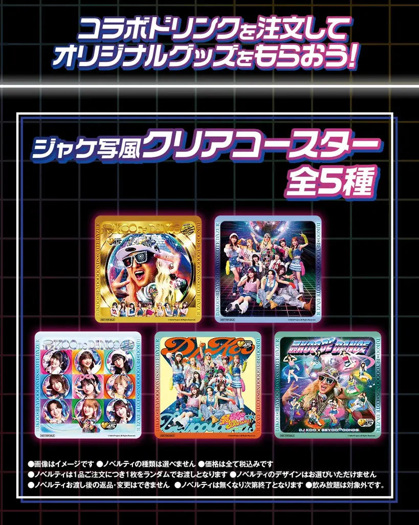 「DJ KOO × BEYOOOOONDS × コート・ダジュール」10月24日（金）からコラボキャンペーンを開催！～限定コラボ特典も登場～ 画像 3