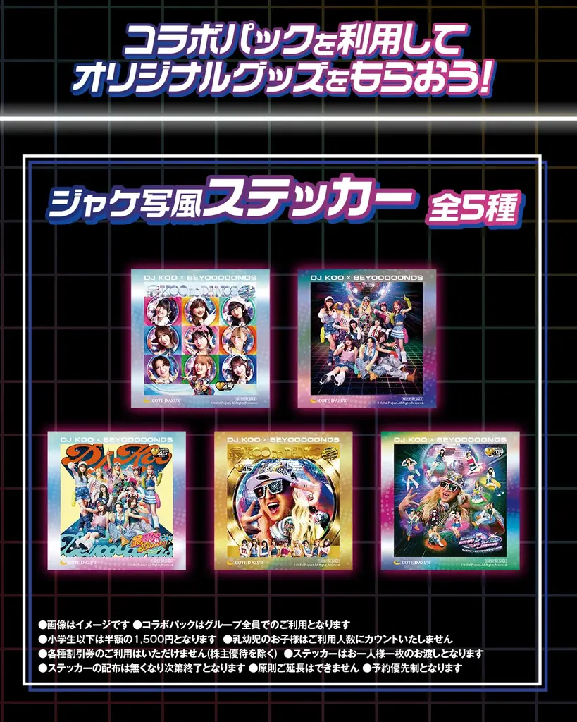 「DJ KOO × BEYOOOOONDS × コート・ダジュール」10月24日（金）からコラボキャンペーンを開催！～限定コラボ特典も登場～ 画像 5