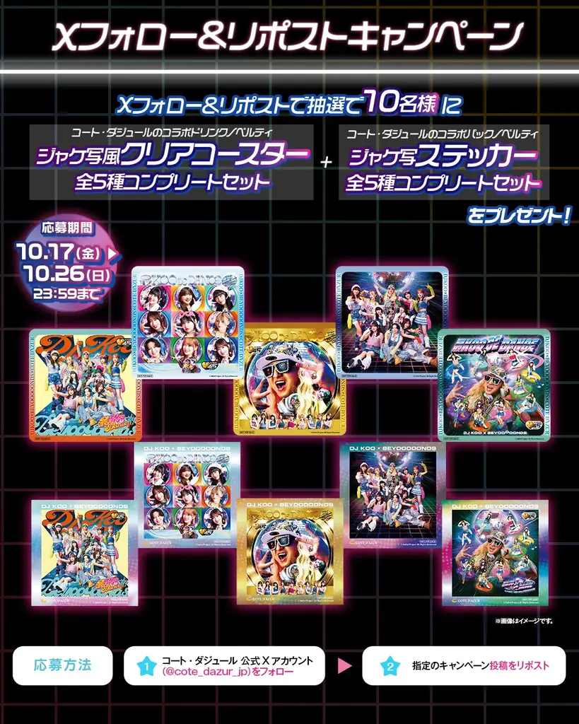 「DJ KOO × BEYOOOOONDS × コート・ダジュール」10月24日（金）からコラボキャンペーンを開催！～限定コラボ特典も登場～ 画像 7