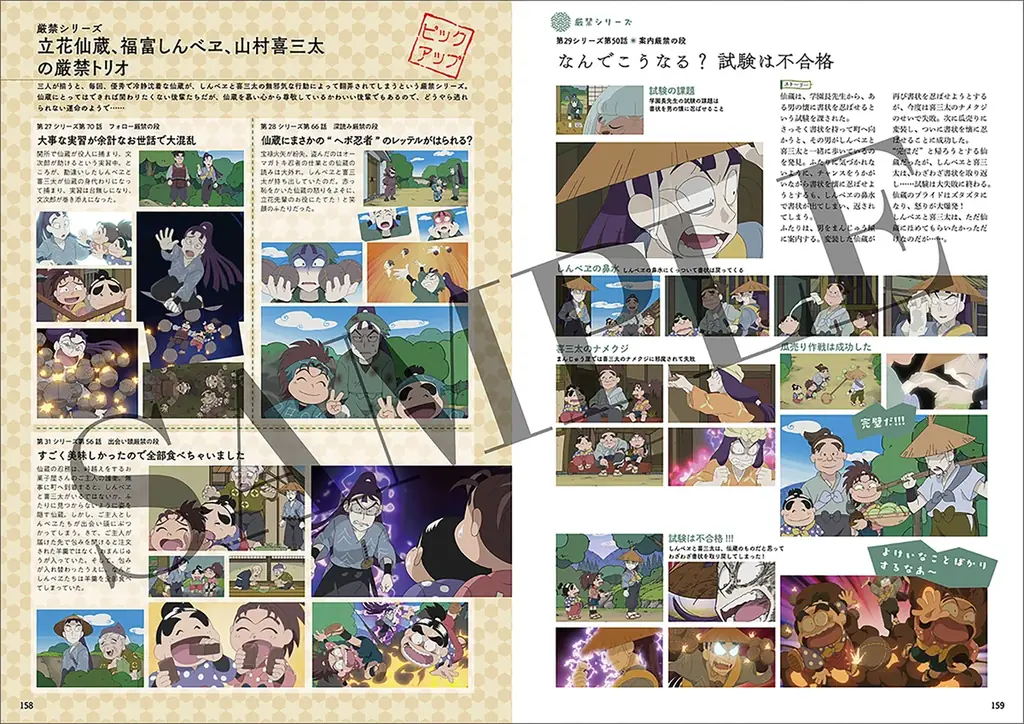 【Amazonランキング 本 和書総合1位!!!】発売前から話題沸騰の忍たま乱太郎関連の新刊登場！約180名のキャラクターと約160本のエピソードを紹介した図鑑。ファン必携の保存版！電子版も同時発売！ 画像 5