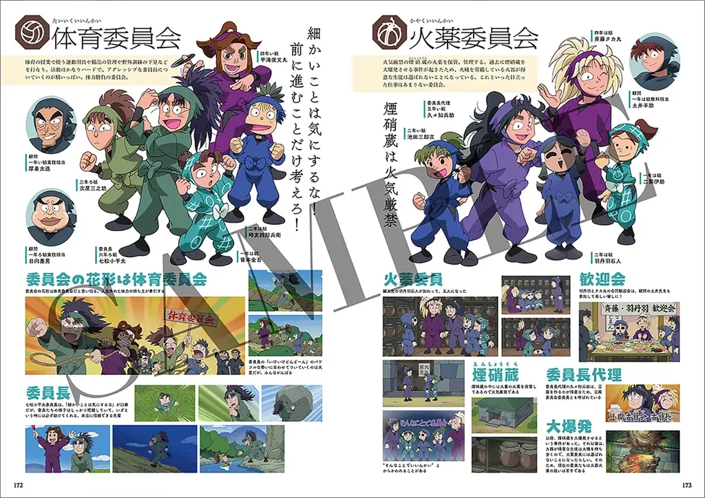 【Amazonランキング 本 和書総合1位!!!】発売前から話題沸騰の忍たま乱太郎関連の新刊登場！約180名のキャラクターと約160本のエピソードを紹介した図鑑。ファン必携の保存版！電子版も同時発売！ 画像 7