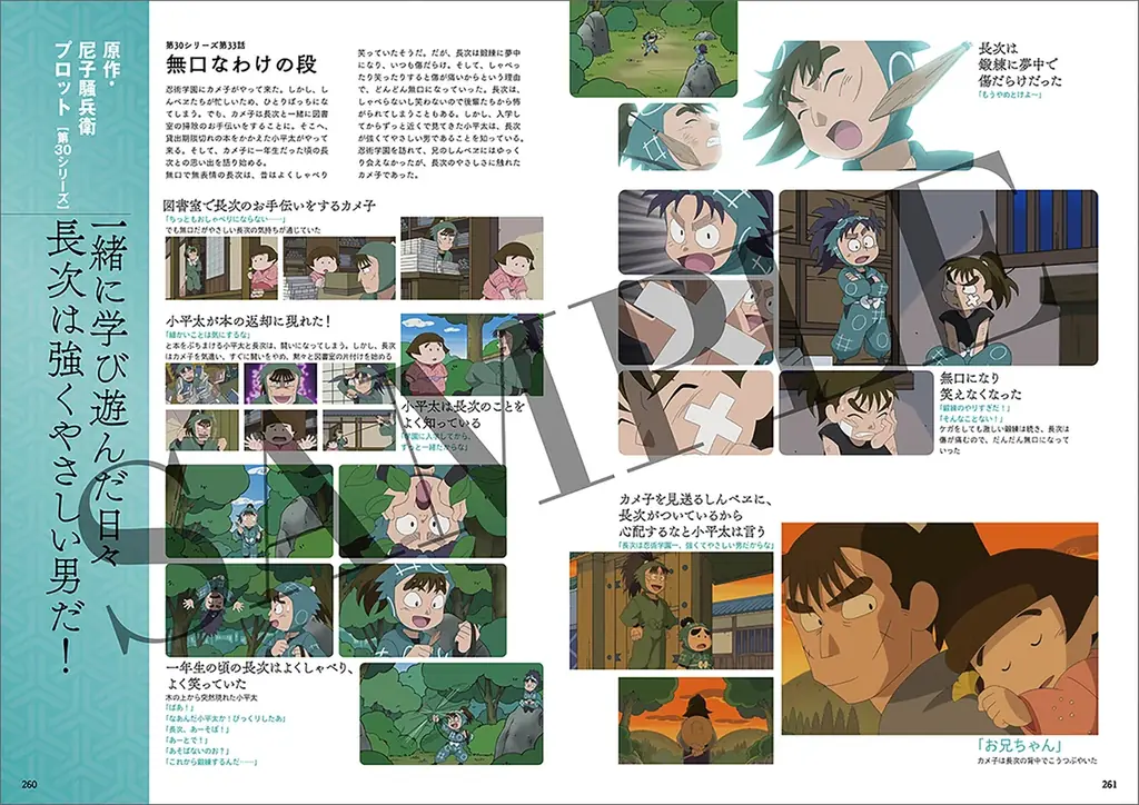 【Amazonランキング 本 和書総合1位!!!】発売前から話題沸騰の忍たま乱太郎関連の新刊登場！約180名のキャラクターと約160本のエピソードを紹介した図鑑。ファン必携の保存版！電子版も同時発売！ 画像 8