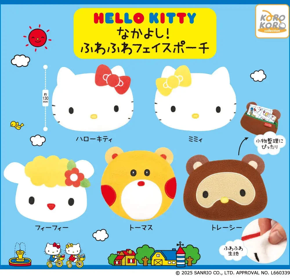 ハローキティのふわふわフェイスポーチ、10月中旬からカプセルトイで発売