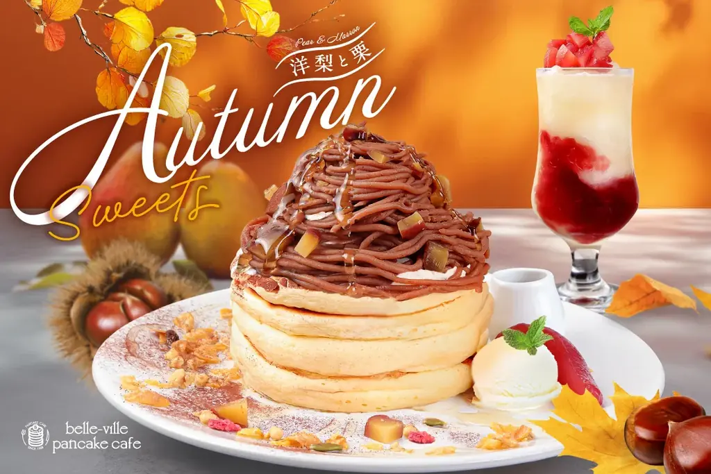 【期間限定】belle-ville pancake cafeから、秋を感じる！洋梨×栗の贅沢シーズナブルメニューが10月16日（木）に新登場！ 画像 1