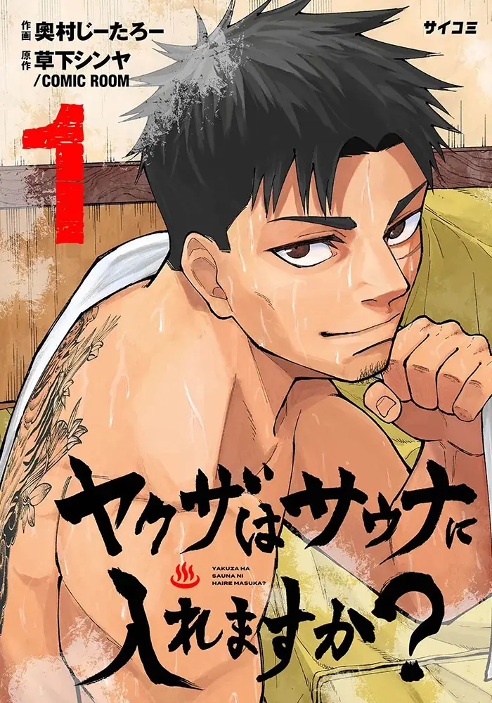 純粋で不器用な2人を繊細に描く溺愛BL『あの日から、答えはすべて君になった。』など「サイコミ」期待の新作5タイトルが10月15日(水)に予約開始！ 画像 6