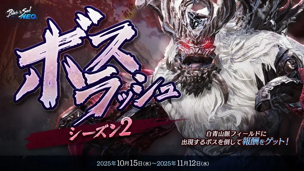 『ブレイドアンドソウルNEO』白青山脈初の伝説ダンジョン「狂気の雪人の洞窟」が登場する最新アップデートを10月15日(水)に実施！ 画像 2