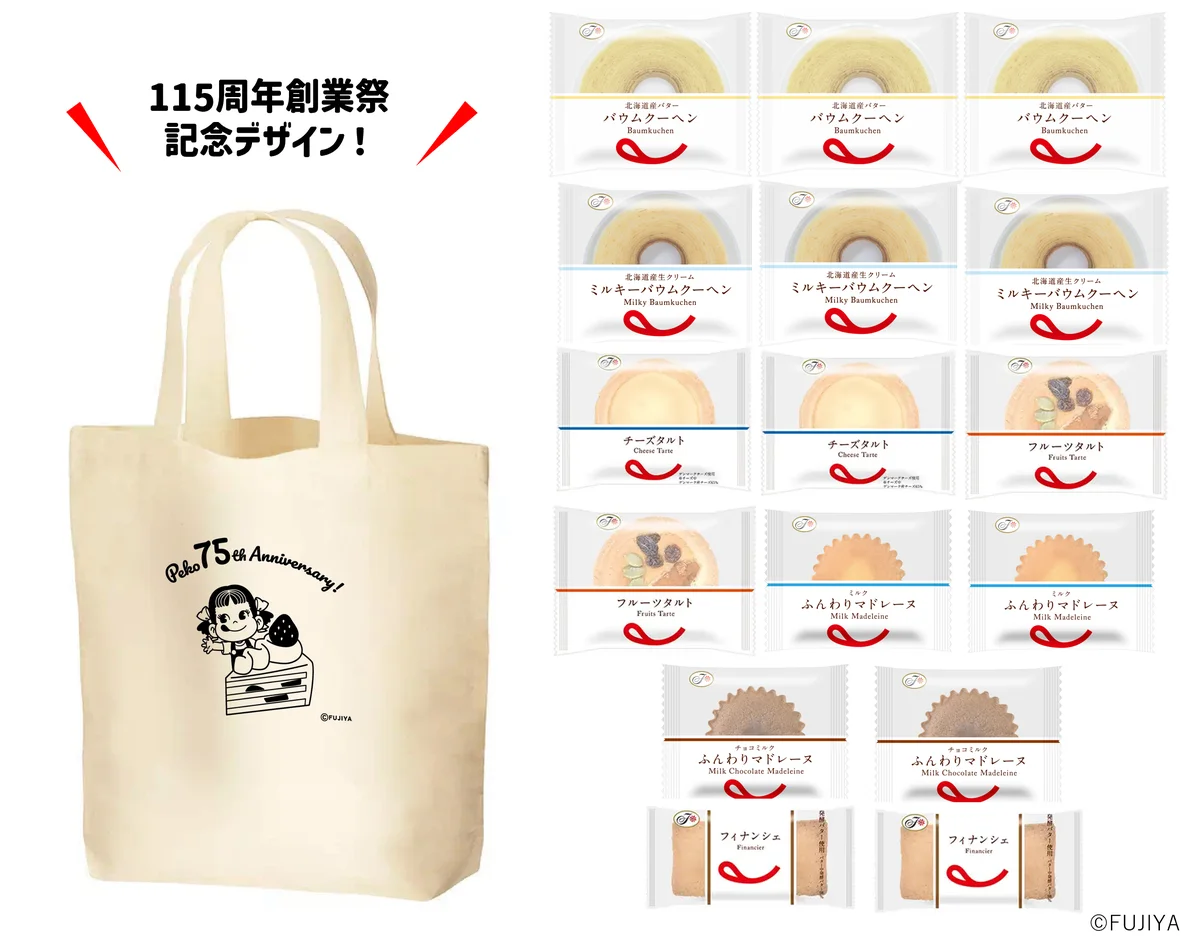 日頃のご愛顧に感謝を込めてペコちゃんグッズをプレゼント！ 限定スイーツも発売 不二家創業115周年 創業祭セール 画像 9
