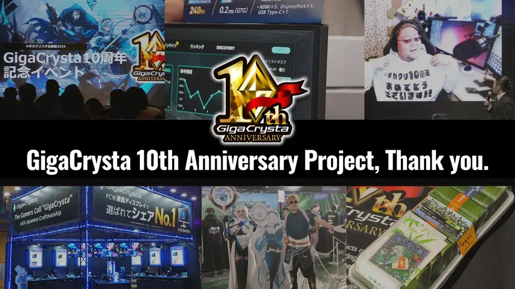 ゲーミングモニター「GigaCrysta（ギガクリスタ）」ブランド設立11年目突入！ 感謝と挑戦 画像 1