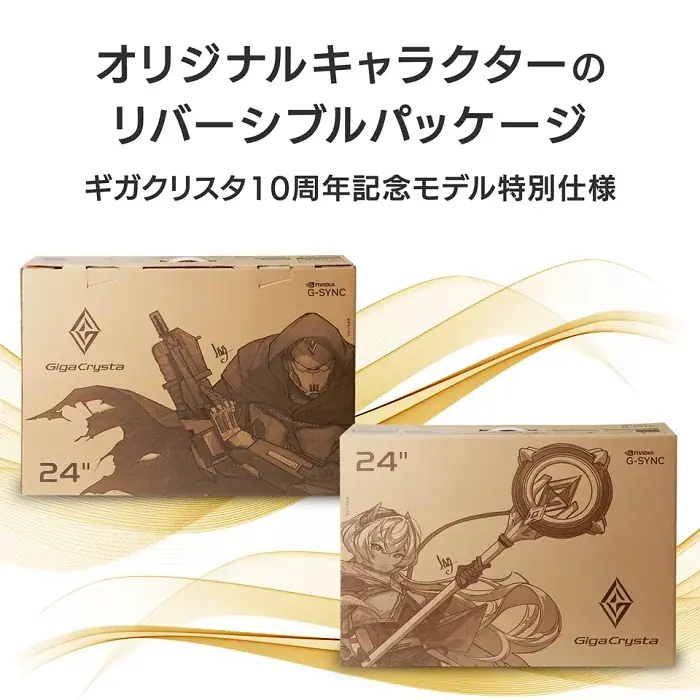 ゲーミングモニター「GigaCrysta（ギガクリスタ）」ブランド設立11年目突入！ 感謝と挑戦 画像 12