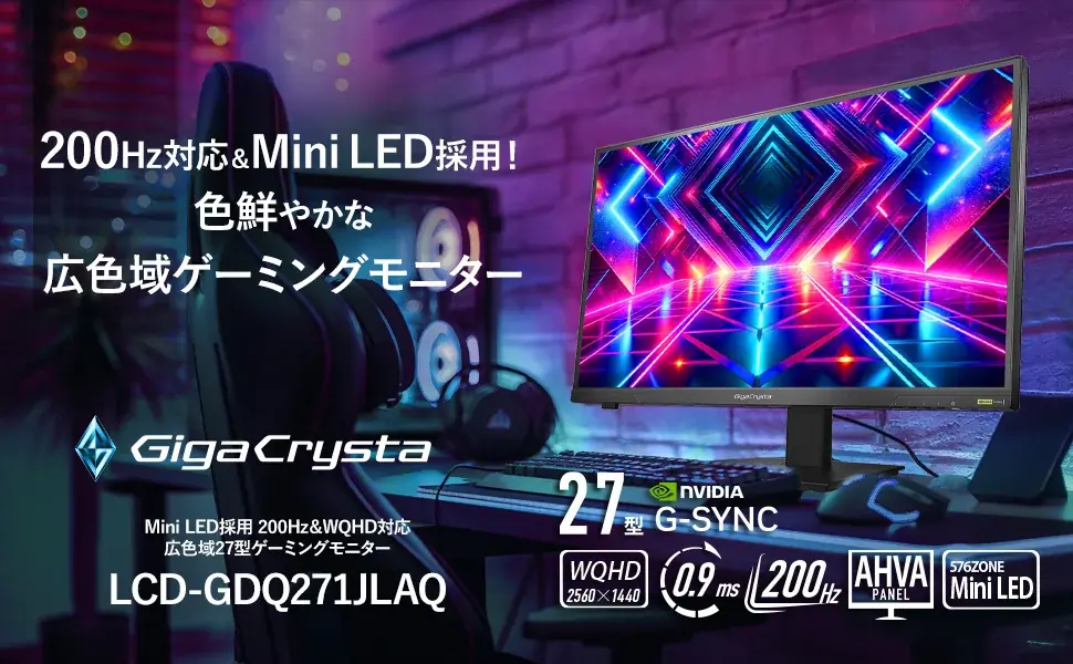 ゲーミングモニター「GigaCrysta（ギガクリスタ）」ブランド設立11年目突入！ 感謝と挑戦 画像 14