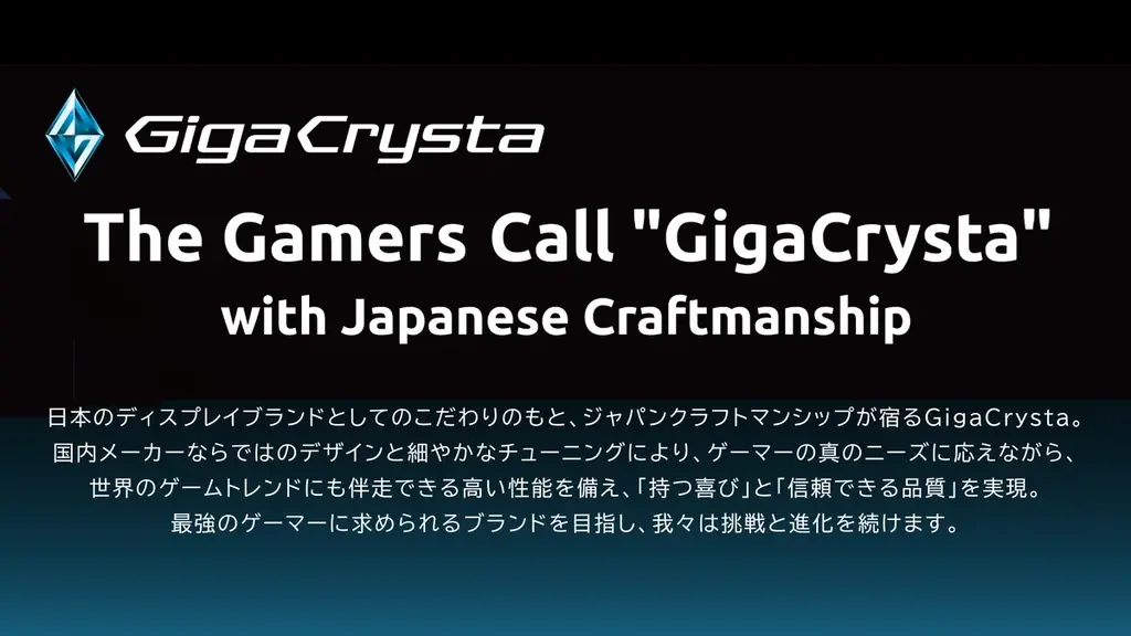 ゲーミングモニター「GigaCrysta（ギガクリスタ）」ブランド設立11年目突入！ 感謝と挑戦 画像 18