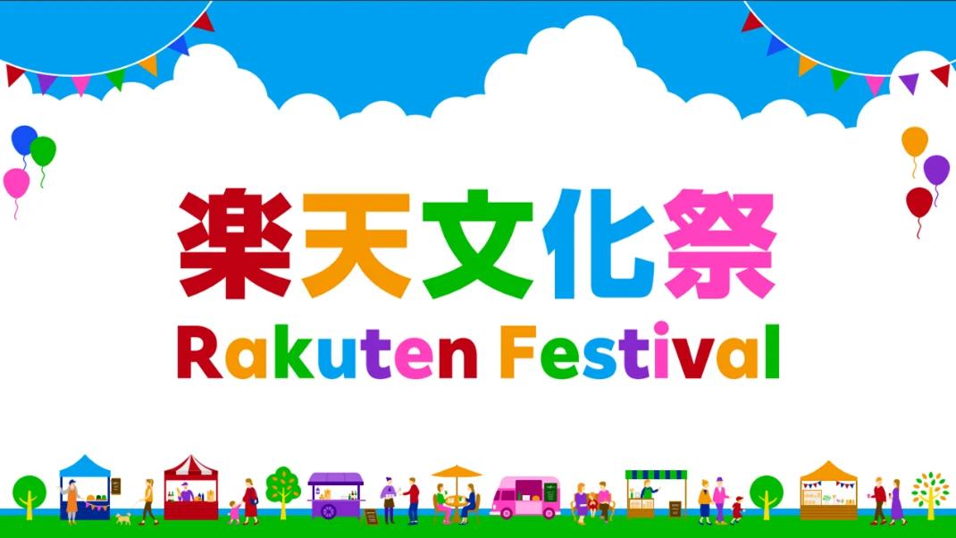 楽天、多様な文化とサービスを体験できるイベント「楽天文化祭 -Rakuten Festival-」を二子玉川で初開催 画像 1