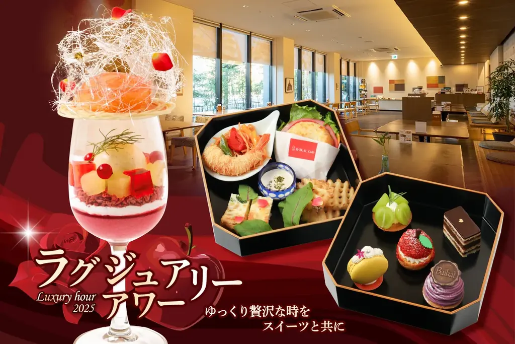 11/5〜7限定｜バイカル×ハトヤの記念パフェ＆二段重プラン