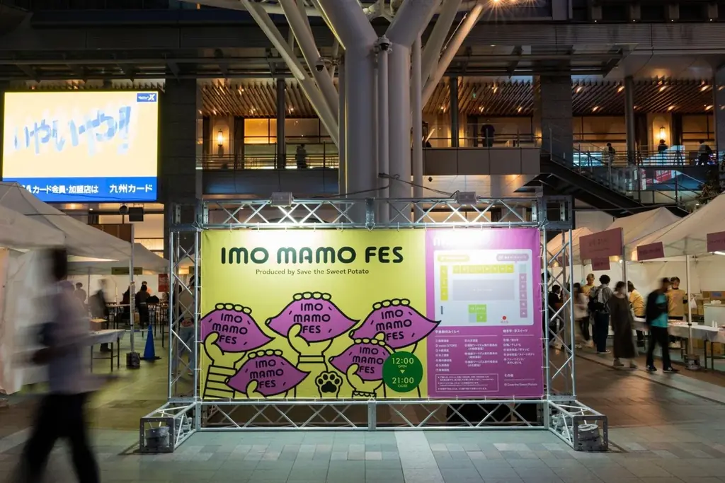 【10月23日(木)・30日(木)開催】地域と未来をさつまいもでつなぐフェス「imo mamo FES 2025」開催決定！ 画像 2