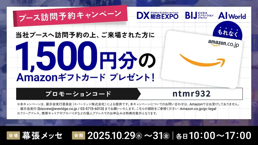 10月29日開始｜CBTソリューションズ、幕張出展で来場特典
