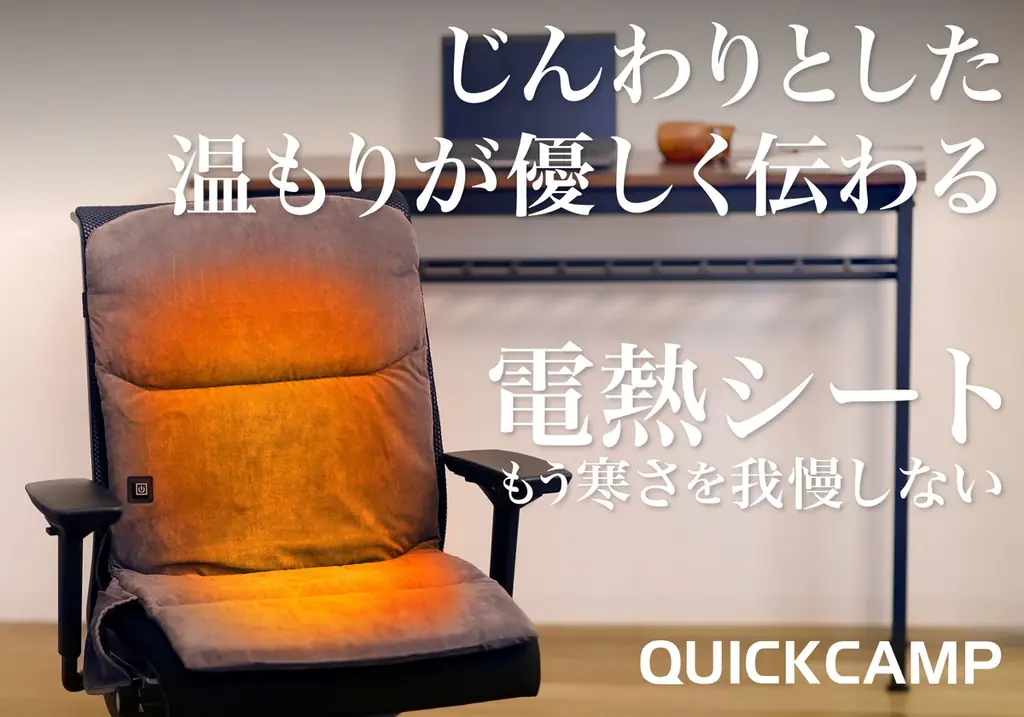 QUICKCAMPのあったかシートマット、椅子がどこでもぽかぽか