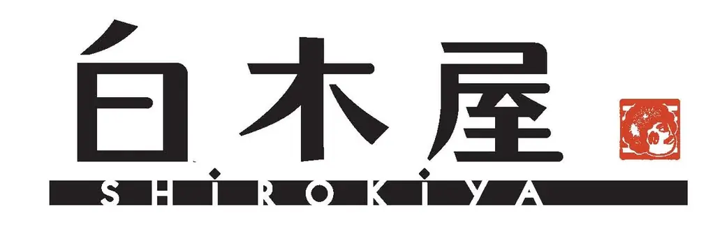 2025年10月16日（木）、鳥取県鳥取市の鳥取県鳥取市の鳥取駅前の「笑笑 鳥取駅前店」が「白木屋 鳥取駅前店」としてリニューアルオープン！2日間限定で“全品半額のオープンセール”を実施します。 画像 2