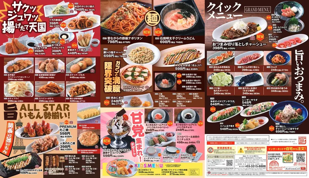 2025年10月16日（木）、鳥取県鳥取市の鳥取県鳥取市の鳥取駅前の「笑笑 鳥取駅前店」が「白木屋 鳥取駅前店」としてリニューアルオープン！2日間限定で“全品半額のオープンセール”を実施します。 画像 3