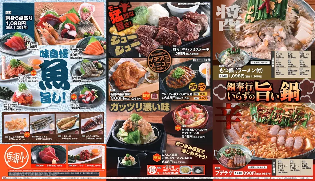 2025年10月16日（木）、鳥取県鳥取市の鳥取県鳥取市の鳥取駅前の「笑笑 鳥取駅前店」が「白木屋 鳥取駅前店」としてリニューアルオープン！2日間限定で“全品半額のオープンセール”を実施します。 画像 4