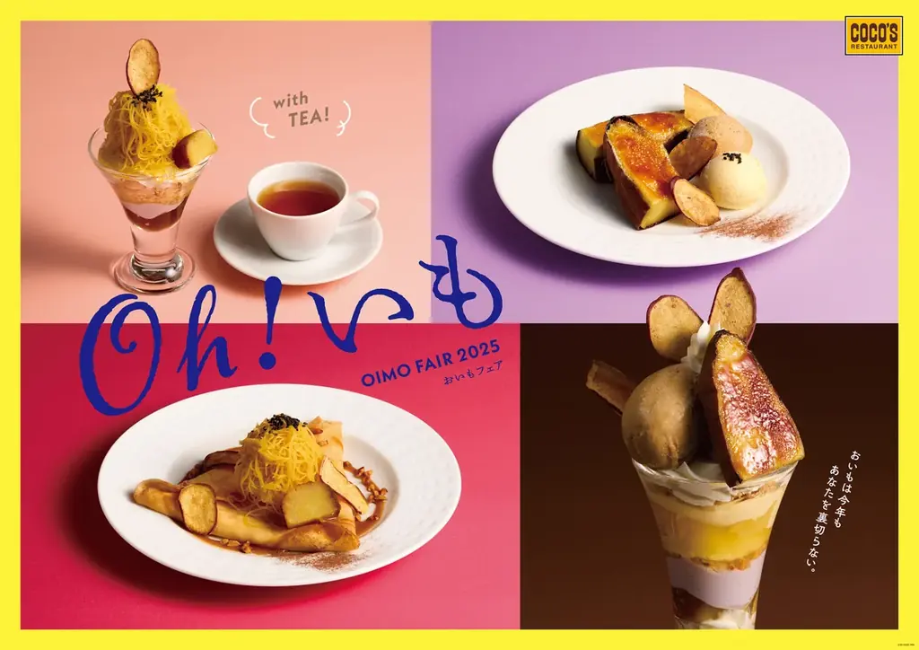 【ココス】茨城県産“紅はるか”のねっとり濃厚な焼きいもを使用 おいもを味わい尽くす「おいもフェア」を開催！ 画像 1