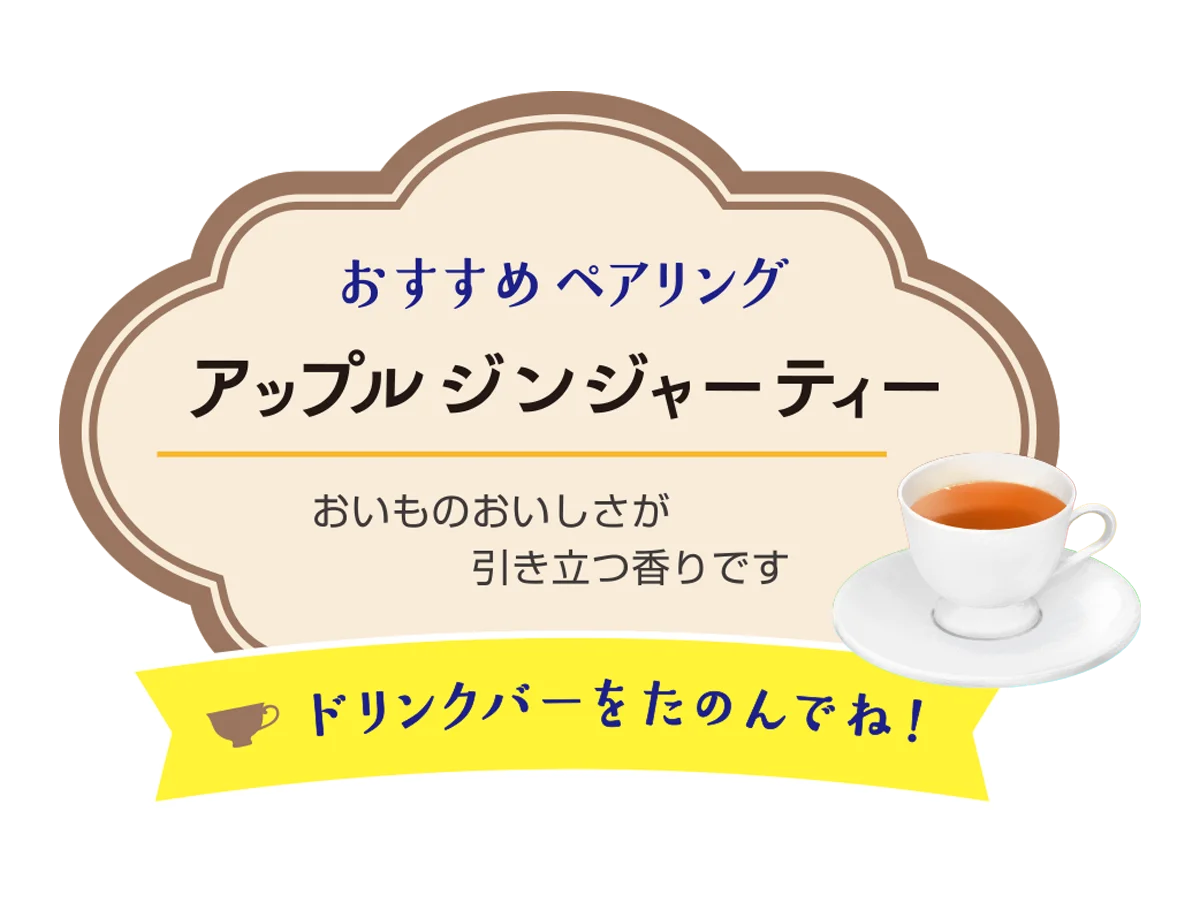 【ココス】茨城県産“紅はるか”のねっとり濃厚な焼きいもを使用 おいもを味わい尽くす「おいもフェア」を開催！ 画像 3