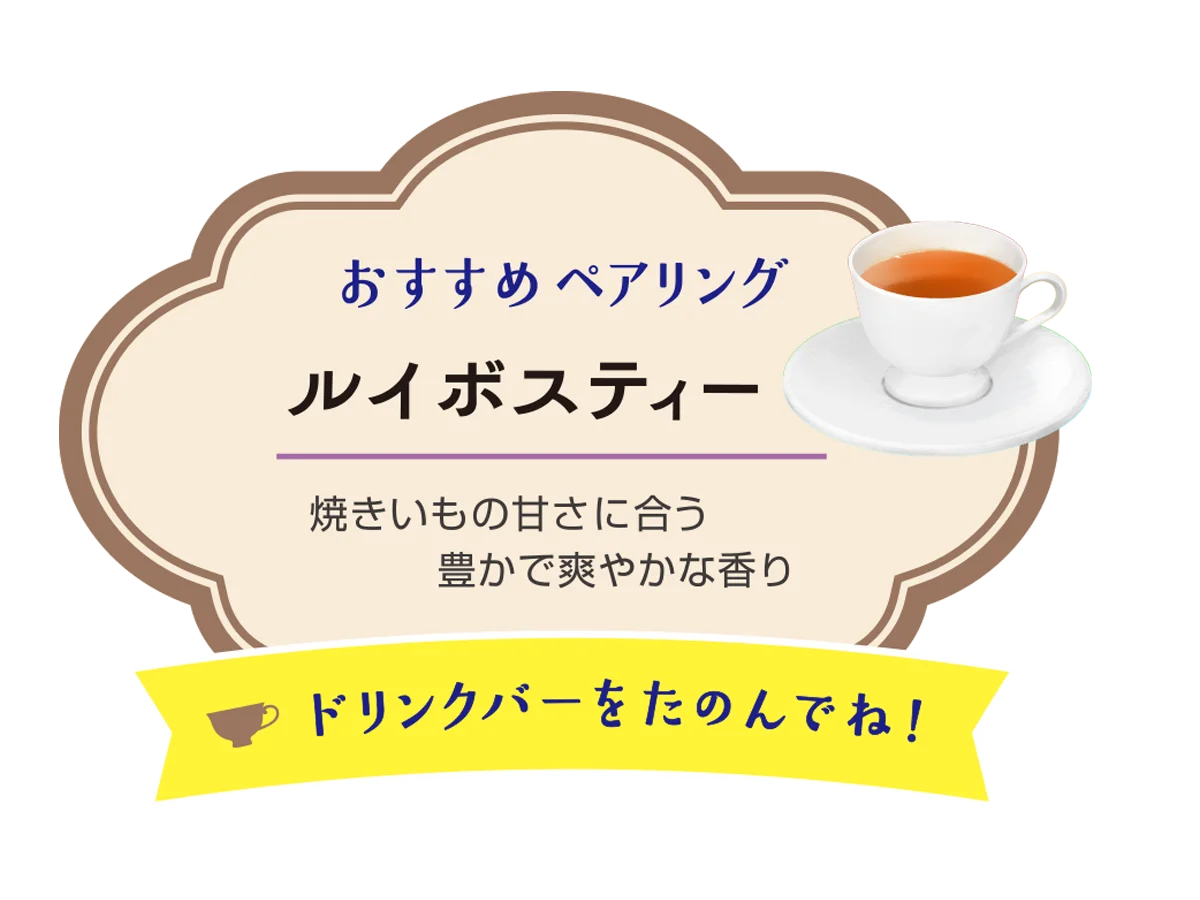 【ココス】茨城県産“紅はるか”のねっとり濃厚な焼きいもを使用 おいもを味わい尽くす「おいもフェア」を開催！ 画像 5
