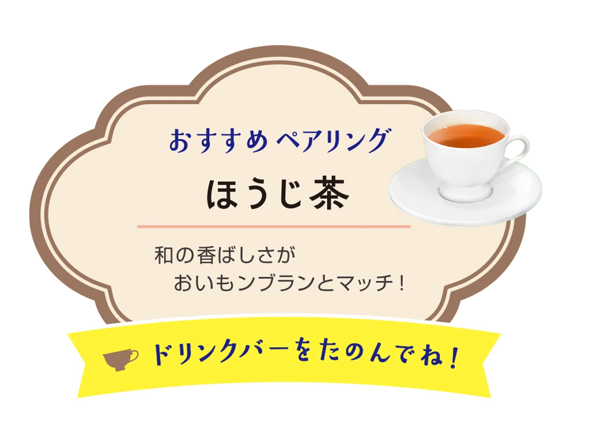 【ココス】茨城県産“紅はるか”のねっとり濃厚な焼きいもを使用 おいもを味わい尽くす「おいもフェア」を開催！ 画像 9