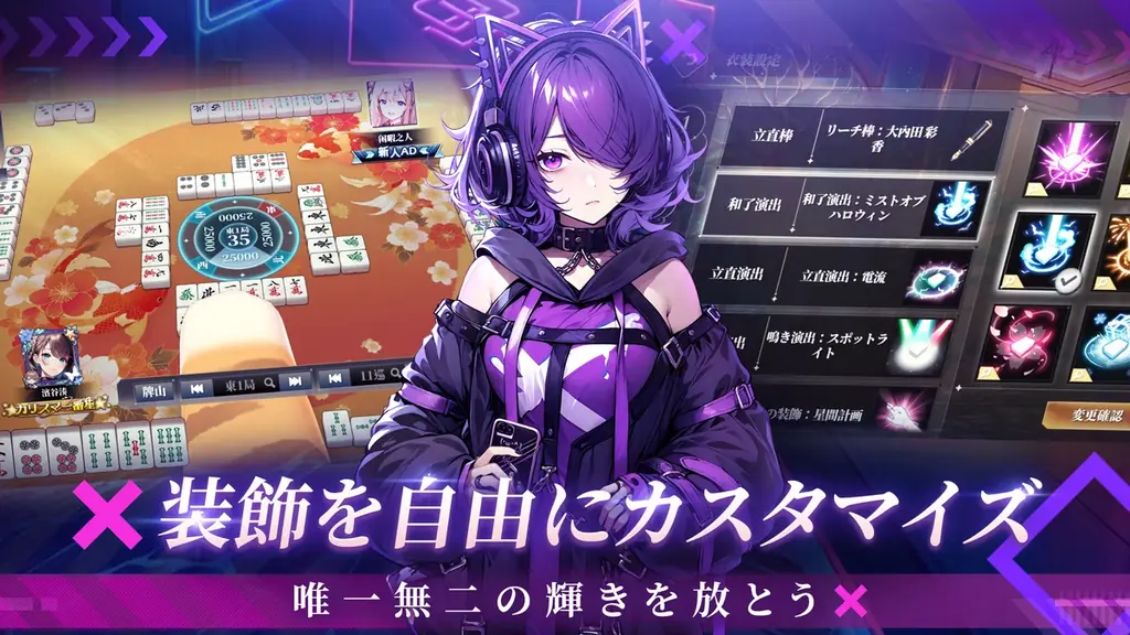 麻雀×芸能界！？新感覚美少女麻雀ゲーム『雀星（ジャンスター）』が全世界同時リリース！今なら無料で200連ガチャもらえる！ 画像 5