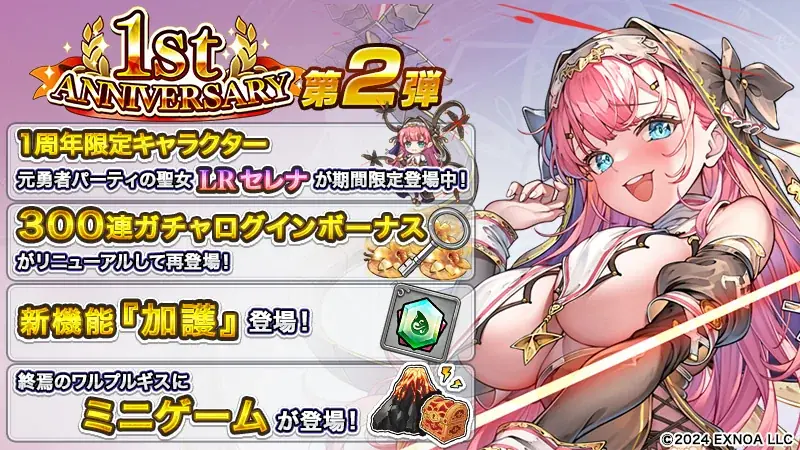 DMM GAMES『転職魔王～リストラ勇者のお仕置きセレナーデ～』1周年キャンペーン第2弾 開催！新キャラクター「【LR】セレナ」登場＆合計300連無料ガチャのログインボーナスも！ 画像 2