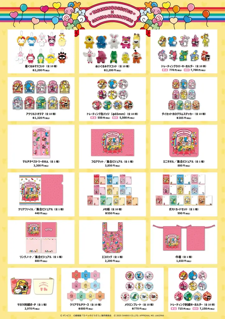 10月31日スタート！映画「たべっ子どうぶつ THE MOVIE」とサンリオキャラクターズのコラボレーションPOPUPSHOPを開催！ 画像 2