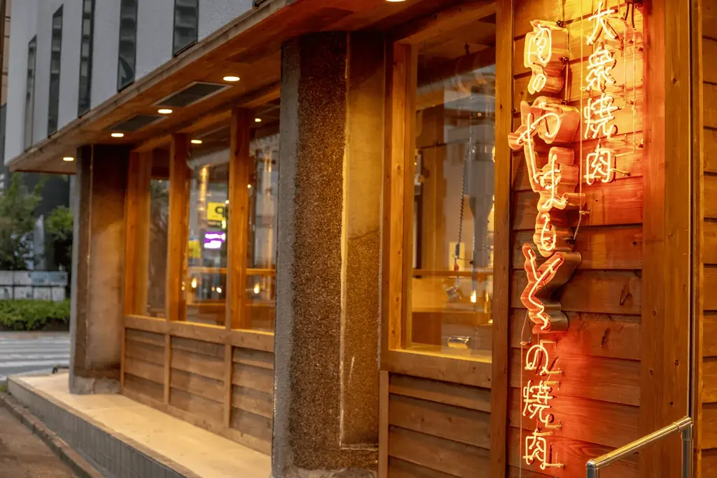 創業78年の老舗焼肉屋「肉の山本」がリニューアルオープン 2日間限定の『フードメニュー全品半額祭』を開催します 画像 4