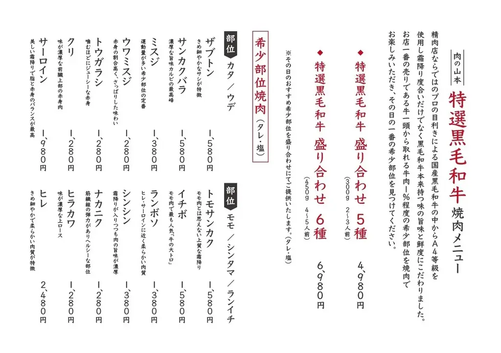 創業78年の老舗焼肉屋「肉の山本」がリニューアルオープン 2日間限定の『フードメニュー全品半額祭』を開催します 画像 5