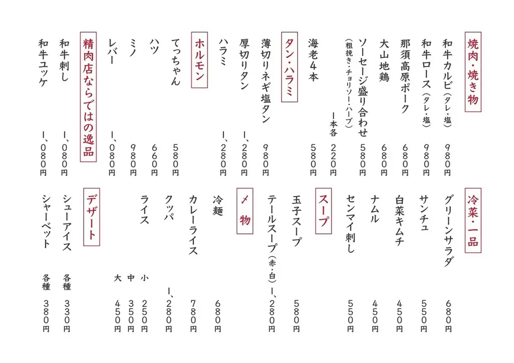 創業78年の老舗焼肉屋「肉の山本」がリニューアルオープン 2日間限定の『フードメニュー全品半額祭』を開催します 画像 6