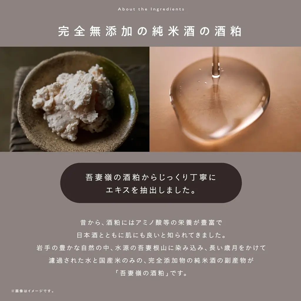 グッドデザイン賞2025受賞「1684AZUMAMINE 酒かす化粧水」──岩手最古の酒蔵・吾妻嶺酒造店の酒粕をアップサイクルし、日本酒文化の新しいたしなみ方を提案 画像 4