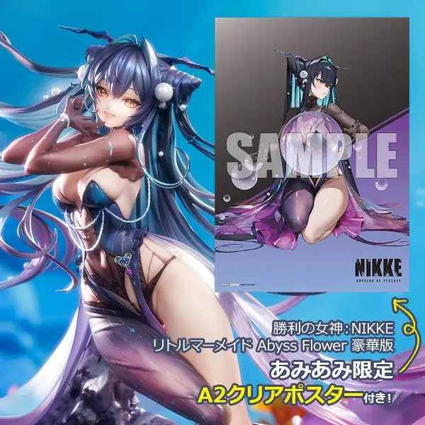 『勝利の女神：NIKKE』より、「リトルマーメイド」フィギュアがAbyss Flowerの姿で登場。あみあみ限定特典「A2クリアポスター」付き。 画像 1