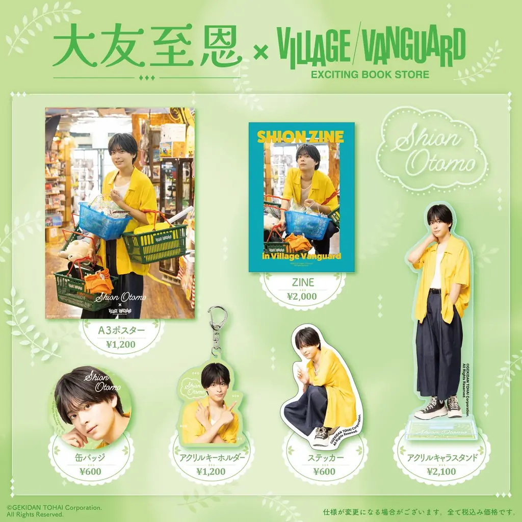 【大友至恩×ヴィレッジヴァンガード】～限定グッズが登場！～ 画像 1