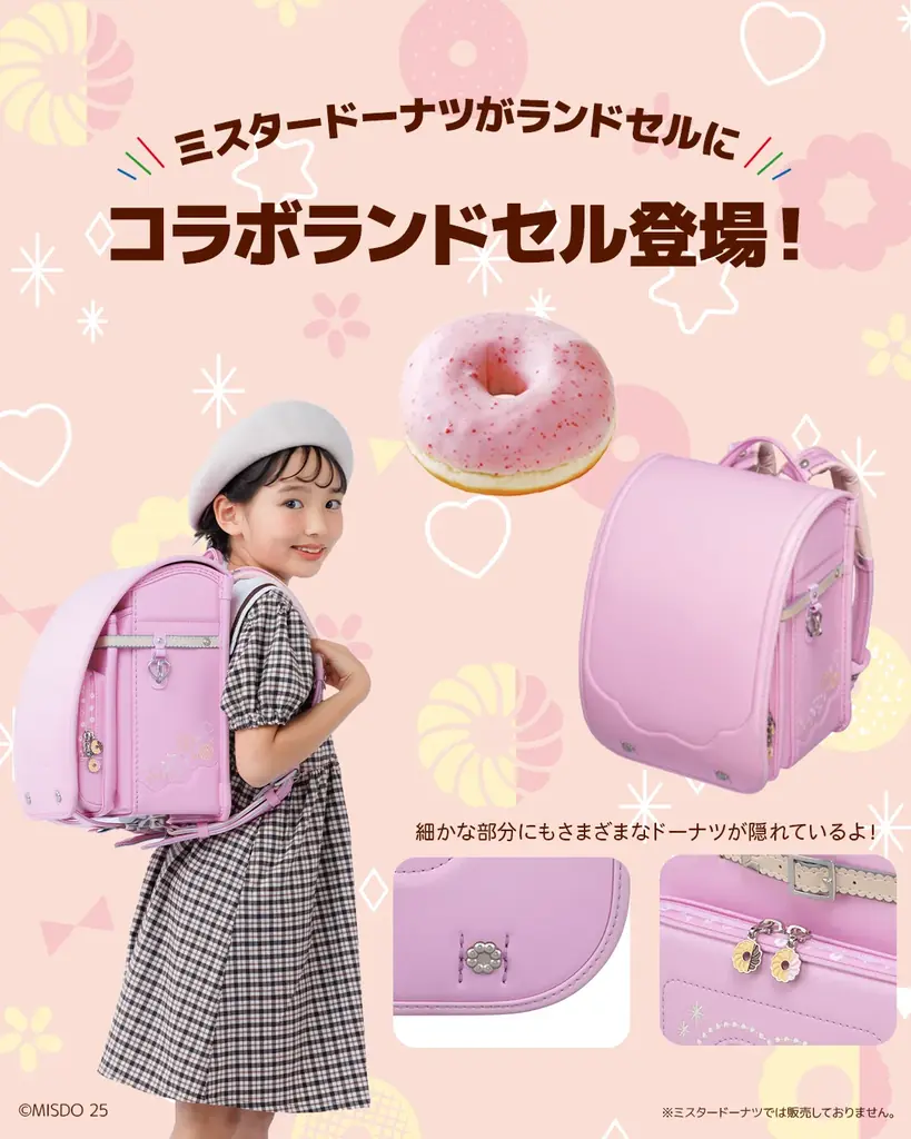“ミスタードーナツとのコラボランドセル”熱い反響に応えて追加開催！ストロベリーリング100個プレゼントキャンペーンを10月15日（水）より開催！ 画像 2