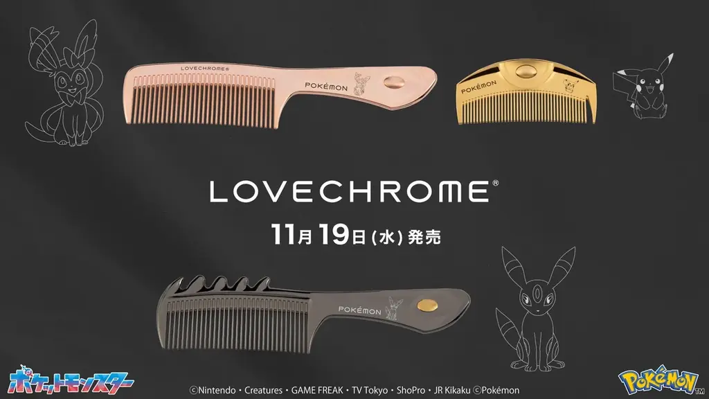 LOVECHROME(ラブクロム)より、ポケモンモデルのヘアコームが登場！ピカチュウをはじめとする全3種のポケモンがデザインされ、11/19(水)より発売。 画像 1