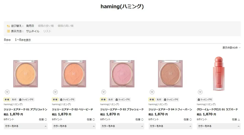 韓国発コスメブランド「ハミング（haming）」の新作ジェリーエアチークが登場！ 画像 6