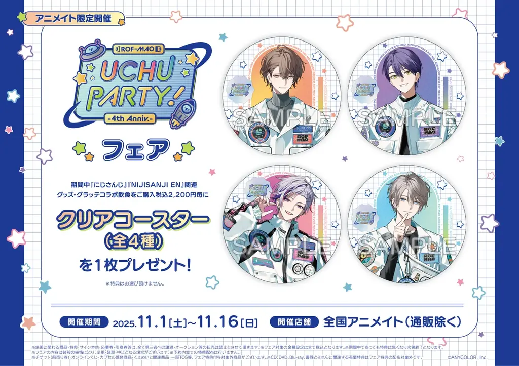 にじさんじから「ROF-MAO UCHU PARTY! -4th Anniv.-」を2025年10月21日(火)18時からにじストアにて販売開始！ 画像 20