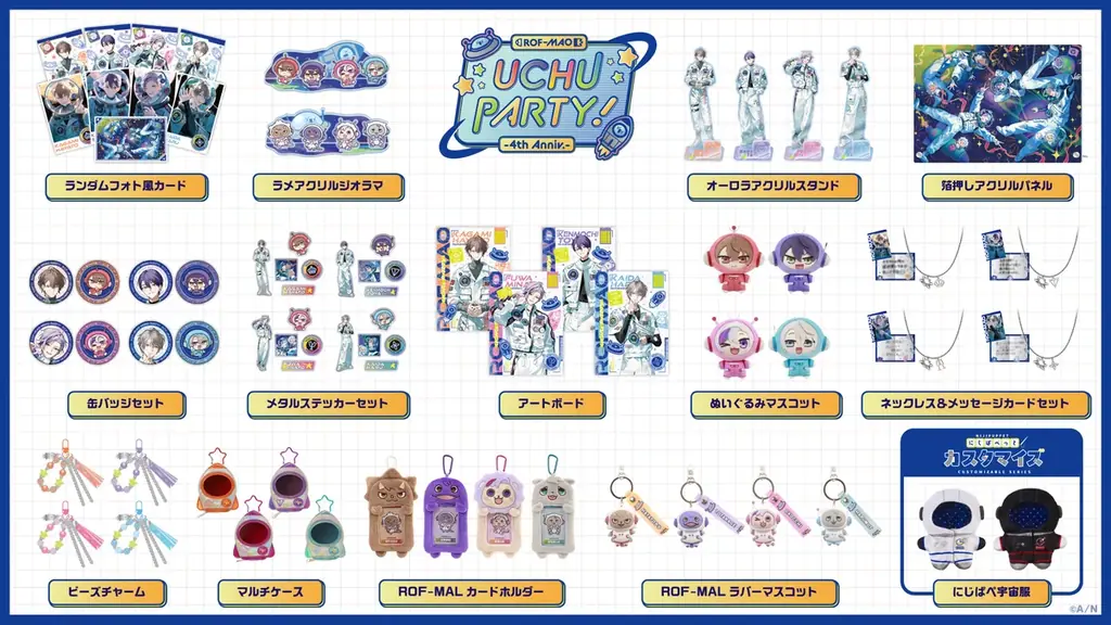 にじさんじから「ROF-MAO UCHU PARTY! -4th Anniv.-」を2025年10月21日(火)18時からにじストアにて販売開始！ 画像 4