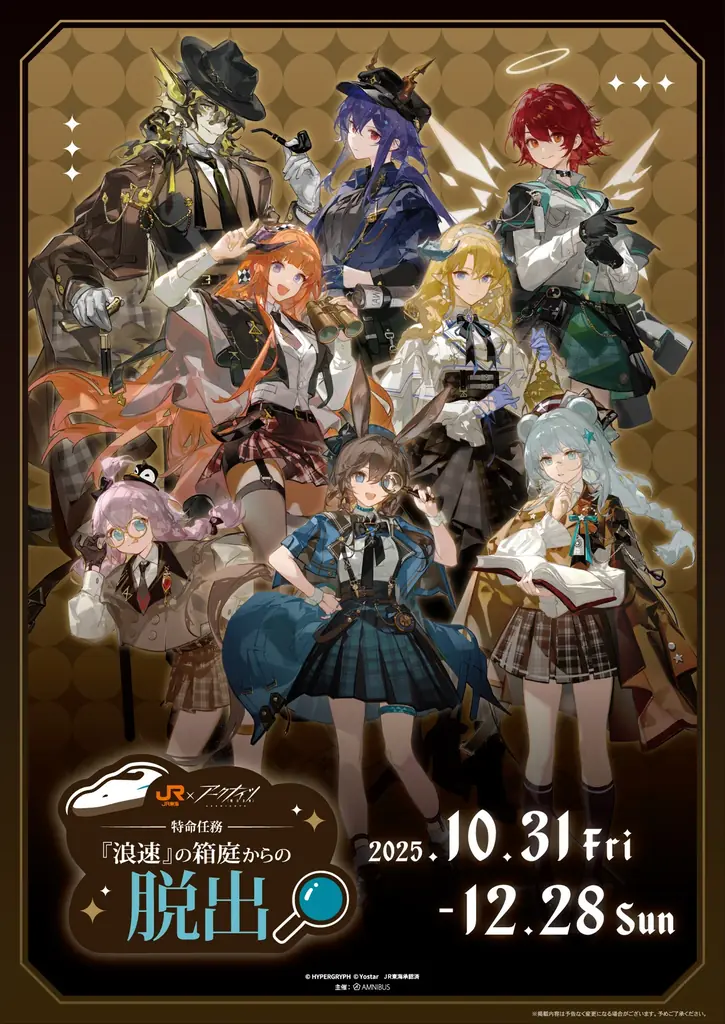 アークナイツ×JR東海推し旅