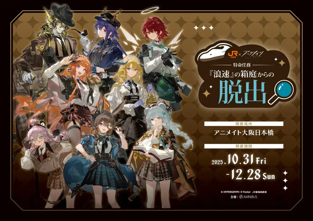 『アークナイツ』とＪＲ東海「推し旅」のコラボイベントが開催決定！ 画像 5