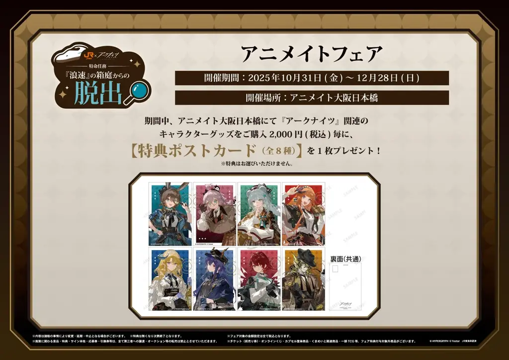 『アークナイツ』とＪＲ東海「推し旅」のコラボイベントが開催決定！ 画像 6